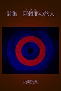 Baixar sisyuu arayanotabibito (Japanese Edition) pdf, epub, eBook