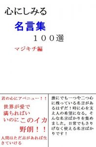 Baixar kokoronisimiru meigennsyuu hyakusenn majikitihenn (Japanese Edition) pdf, epub, eBook