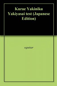 Baixar Kurae Yakiniku Yakiyasai test (Japanese Edition) pdf, epub, eBook