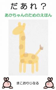 Baixar Dare Akacyan no tame no Ehon (Japanese Edition) pdf, epub, eBook