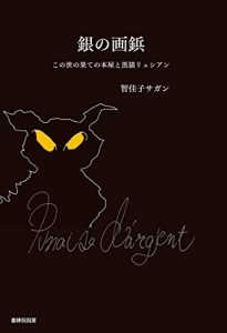 Baixar Gin no Gabyo: kono yo no hate no honya to kuroneko Lucien (Japanese Edition) pdf, epub, eBook