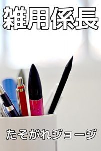 Baixar ZATSUYO KAKARICHO (Japanese Edition) pdf, epub, eBook