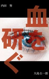 Baixar grind an blood (Japanese Edition) pdf, epub, eBook
