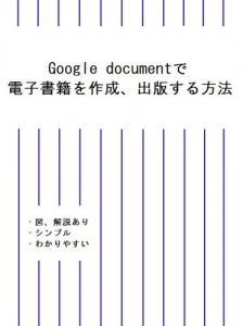 Baixar How to create a digital book and publish by Google document (Japanese Edition) pdf, epub, eBook