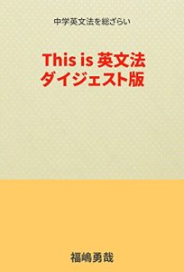 Baixar This is English grammar: Summary of the easy English grammar (Japanese Edition) pdf, epub, eBook