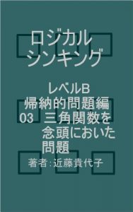 Baixar ProblemTookTrigonometricFunctionIntoConsideration InductiveProblem (Japanese Edition) pdf, epub, eBook