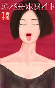 Baixar EVER WHITE (Japanese Edition) pdf, epub, eBook