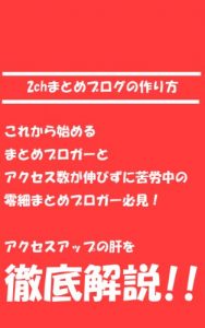 Baixar 2ch matome blog no tukuri kata (Japanese Edition) pdf, epub, eBook