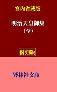 Baixar MeijitennoGyoshu (KyorinsyaBunko) (Japanese Edition) pdf, epub, eBook