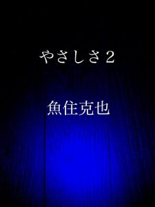 Baixar yasashisa two (Japanese Edition) pdf, epub, eBook