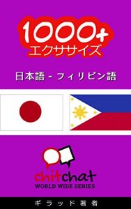 Baixar 1000+ Exercises Japanese – Filipino ChitChat WorldWide (Japanese Edition) pdf, epub, eBook