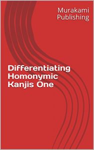 Baixar Differentiating Homonymic Kanjis  《One》 (English Edition) pdf, epub, eBook