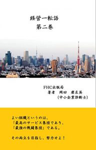 Baixar keieiittengodainikan (Japanese Edition) pdf, epub, eBook