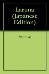 Baixar haruna (Japanese Edition) pdf, epub, eBook
