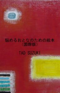 Baixar nayameru otonanotameno ehon kokusaiban (Japanese Edition) pdf, epub, eBook