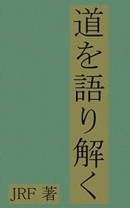 Baixar Michi wo Kataritoku (Japanese Edition) pdf, epub, eBook