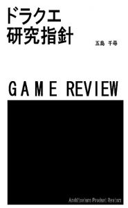 Baixar DORAKUEKENKYUUSHISHIN (Architecture Product System) (Japanese Edition) pdf, epub, eBook