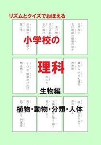 Baixar Learn Science with Haiku Biology: Plants Animals Classification Body Play and learn Series (Japanese Edition) pdf, epub, eBook