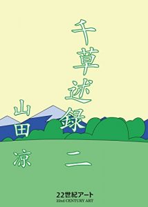 Baixar Chigusajyuroku ni (Japanese Edition) pdf, epub, eBook