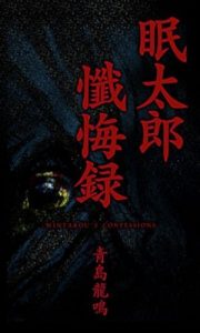 Baixar mintarouzangeroku wkarehajimetahutagohyakume (Japanese Edition) pdf, epub, eBook