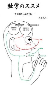 Baixar Dokugaku no susume: Chuugokugo nara taiwandesyo (Japanese Edition) pdf, epub, eBook