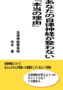 Baixar Anatanojiritsushinkeigatotonowanaihonntounoriyuu (Japanese Edition) pdf, epub, eBook