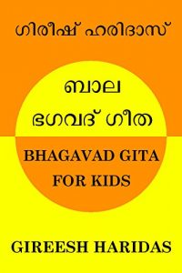 Baixar Baala Bhagavad Geetha (Malayalam Poem with English Translation) (Malayalam Edition) pdf, epub, eBook