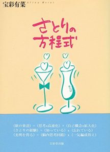 Baixar satorino houteisiki (Japanese Edition) pdf, epub, eBook
