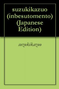Baixar suzukikazuo inbesutomento (Japanese Edition) pdf, epub, eBook