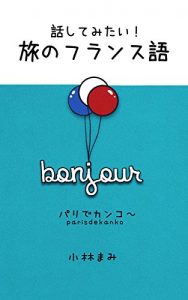 Baixar hanashitemitai tabino huransugo: paris de kanko (Japanese Edition) pdf, epub, eBook