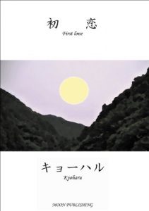 Baixar First love (Japanese Edition) pdf, epub, eBook