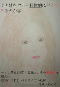 Baixar onakinnwosurutogutaitekinidoumoterunokasann: onakinhyakuhatizyuuninitinokirokutosonokyouitekinairyoku (Japanese Edition) pdf, epub, eBook