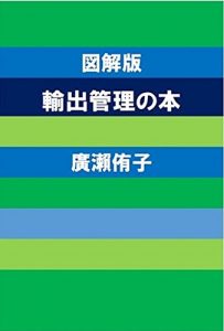 Baixar The Smart Art Book of Japanese Export Control (Japanese Edition) pdf, epub, eBook