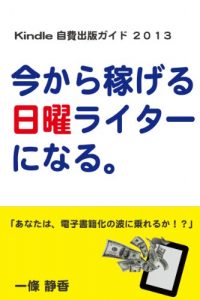 Baixar How to Become a Holiday Writer Self-Publishing Guide (Japanese Edition) pdf, epub, eBook