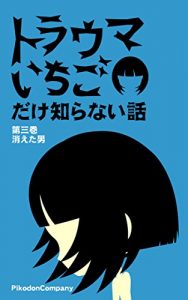 Baixar Ichigo Secret Episode 3: A missing man (Japanese Edition) pdf, epub, eBook