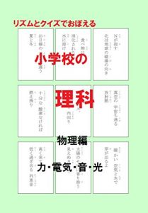 Baixar Learn Science with Haiku Physics: Force Electricity Sound Light Play and learn Series (Japanese Edition) pdf, epub, eBook