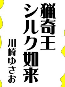 Baixar ryoukiousirukunyorai (Japanese Edition) pdf, epub, eBook