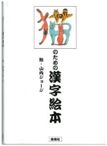Baixar nekonotamenokanjiehon (Japanese Edition) pdf, epub, eBook
