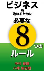 Baixar bijinesuwohajimerutamenoyattunoru-ru (Japanese Edition) pdf, epub, eBook