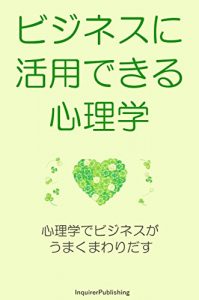 Baixar bijinesunikatsuyoudekirusinnrigaku: sinrigakudebijinesugaumakumawaridasu (Japanese Edition) pdf, epub, eBook