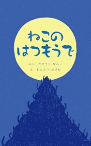Baixar nekonohatsumoude (Batonbooks) (Japanese Edition) pdf, epub, eBook