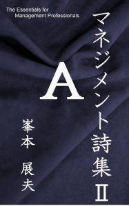 Baixar manejimento shisyuu dai ni kan (Japanese Edition) pdf, epub, eBook