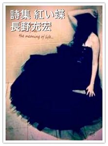 Baixar akaichouPOEM (mitsuhiro nagano) (Japanese Edition) pdf, epub, eBook