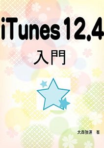 Baixar iTunes12-4 for biginners (Japanese Edition) pdf, epub, eBook