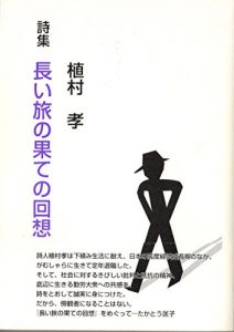 Baixar nagaitabinohatenokaisou: sisyuu (Japanese Edition) pdf, epub, eBook
