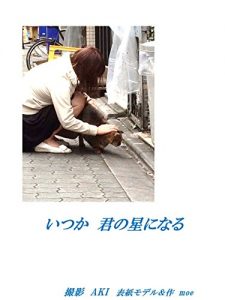Baixar ITSUKAKIMINOHSHININARU (Japanese Edition) pdf, epub, eBook