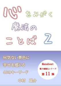 Baixar KOKOROWOMIGAKUMAHOUNOKOTOBA2 (Japanese Edition) pdf, epub, eBook