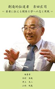 Baixar Innovative evangelist Shoji Yoshida (Japanese Edition) pdf, epub, eBook