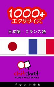 Baixar 1000+ Exercises Japanese – French ChitChat WorldWide (Japanese Edition) pdf, epub, eBook