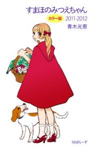 Baixar Sumapho no Mitsuechan Color ed (Japanese Edition) pdf, epub, eBook